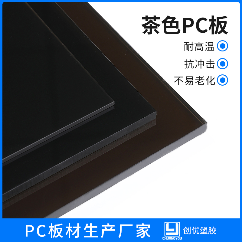 茶色PC板