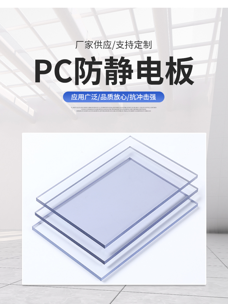 防靜電PC板(圖2)